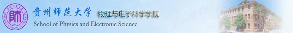 物理与电子科学华体app网页版(中国)有限公司